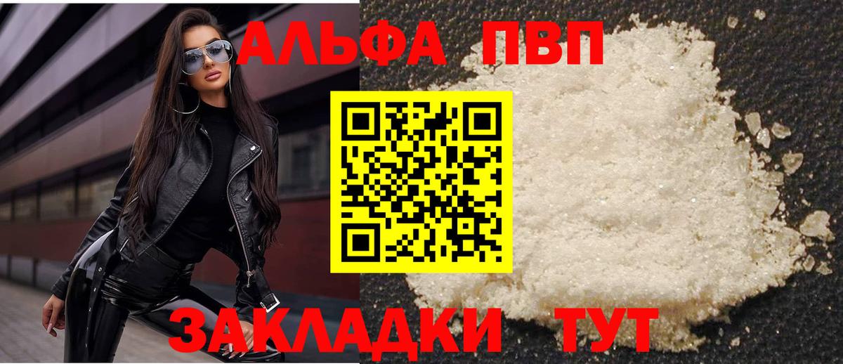 Alfa_PVP СК КРИС  A PVP мука  APVP  Вход с VPN  Alfa_PVP крисы CK  Прокопьевск 