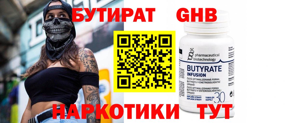 БУТИРАТ GHB Прокопьевск