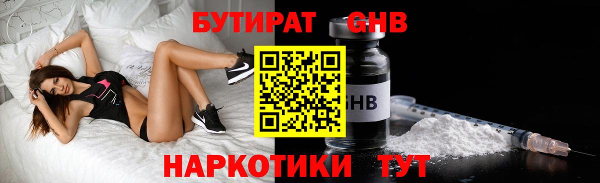БУТИРАТ оксибутират  Вход с VPN  Прокопьевск 