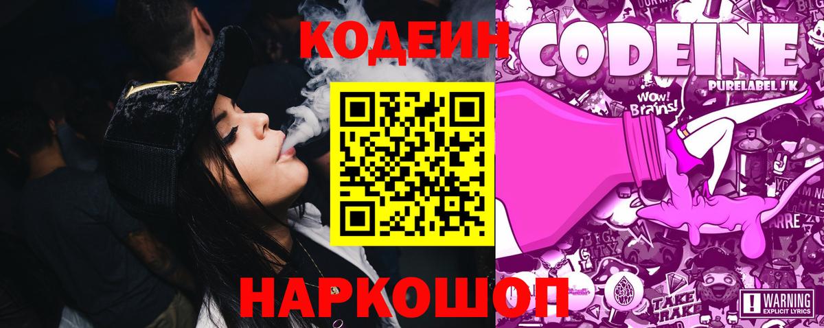 Кодеин напиток Lean (лин) Прокопьевск