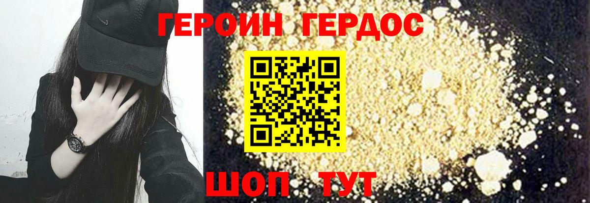 Героин хмурый Прокопьевск