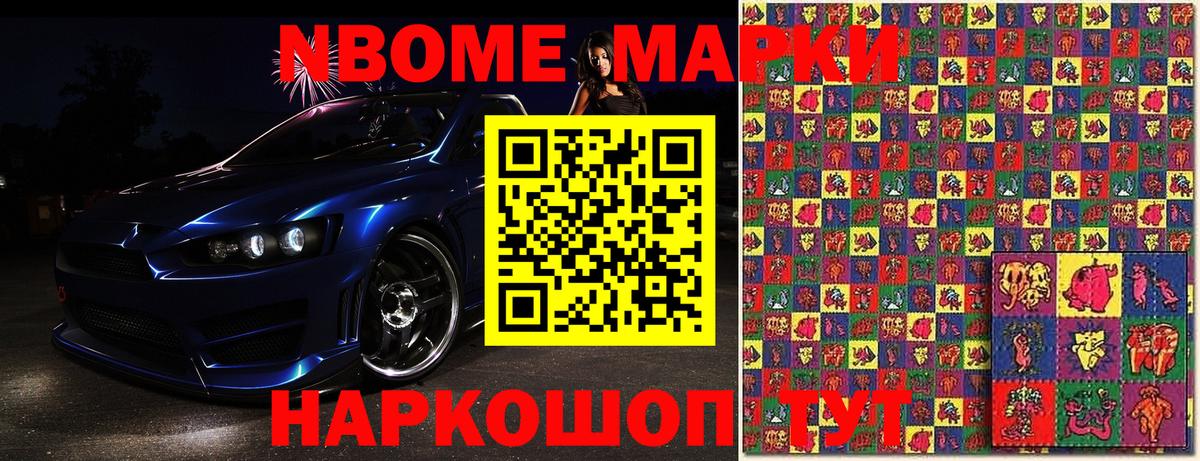 Марки N-bome 1,5мг  Вход с VPN  Прокопьевск 