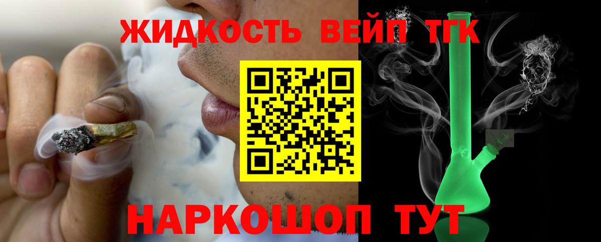 ТГК вейп  Вход с VPN  Прокопьевск  Дистиллят ТГК жижа 